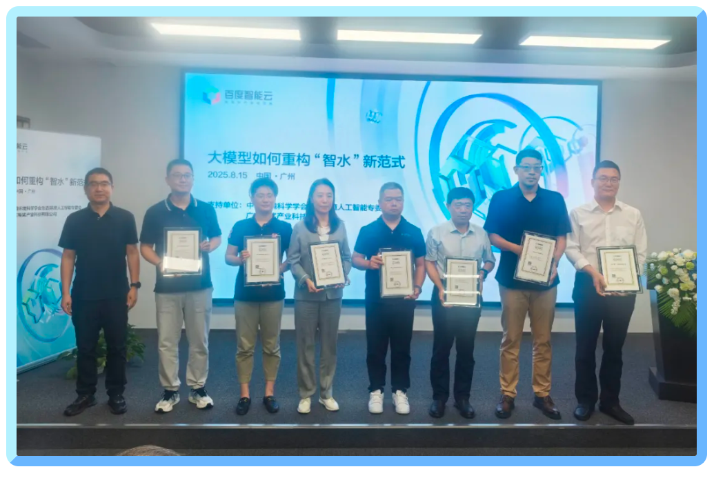 DB真人旗舰 DB数据出席百度智能云大会，分享水务多模态视觉创新技术与场景赋能成果